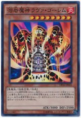 溶岩魔神ラヴァ・ゴーレム【スー】（Ｂランク）