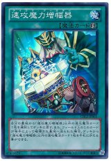速攻魔力増幅器【スー】（Bランク）
