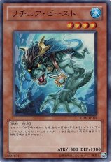 リチュア・ビースト【ウル】