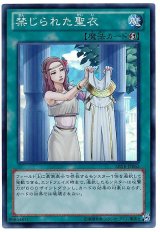 禁じられた聖衣【スー】（Bランク）