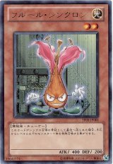 フルール・シンクロン【ウル】（Bランク）