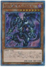 DDD覇龍王ペンドラゴン【Exシク】