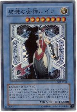 破滅の女神ルイン【スー】（Cランク）