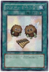クリボーを呼ぶ笛【シク】（Cランク）