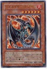 ヘルカイザー・ドラゴン【ウル】