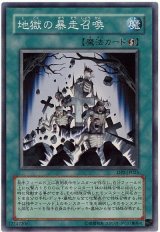 地獄の暴走召喚【スー】（Bランク）