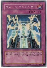 ダメージ・コンデンサー【スー】（Bランク）