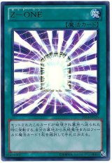 Z-ONE【ウル】