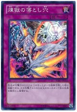 煉獄の落とし穴【スー】（Bランク）