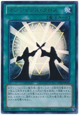 マジシャンズ・クロス【ウル】（Bランク）