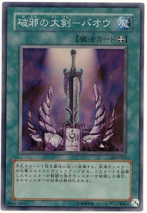 画像1: 破邪の大剣-バオウ【スー】（Bランク）