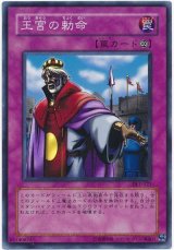 王宮の勅命【スー】