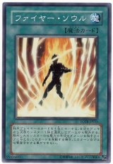 ファイヤー・ソウル【スー】（Cランク）