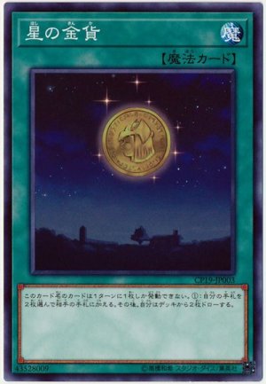 画像1:  星の金貨【ノー】