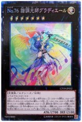 No.76 諧調光師グラディエール【コレレア】(Bランク)