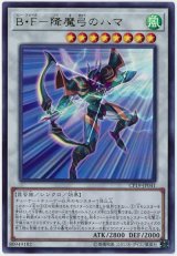  B・F―降魔弓のハマ【ウル】