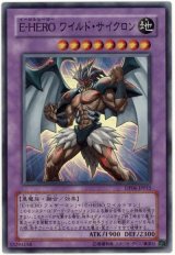 E-HERO ワイルド・サイクロン【スー】（Ｂランク）