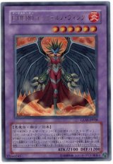 E-HERO インフェルノ・ウィング【ウル】（Bランク）