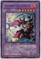 E-HERO ヘル・スナイパー【ウル】（Bランク）