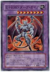 E-HERO ダーク・ガイア【スー】