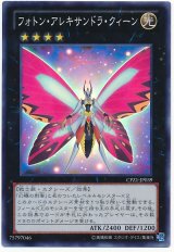 フォトン・アレキサンドラ・クィーン【スー】