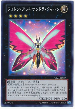 画像1: フォトン・アレキサンドラ・クィーン【スー】（Ｃランク）