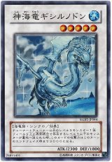 神海竜ギシルノドン【スー】（Bランク）