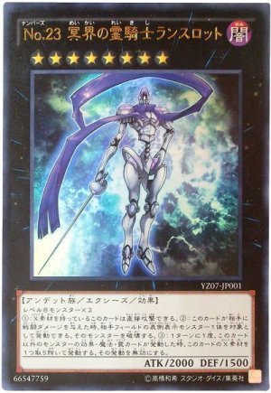 画像1: No.23 冥界の霊騎士ランスロット【ウル】（Dランク）