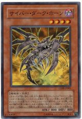 サイバー・ダーク・ホーン【スー】（Cランク）