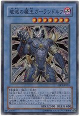 破滅の魔王ガーランドルフ【スー】（Bランク）