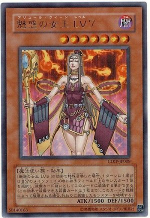 画像1: 魅惑の女王 LV7【ウル】