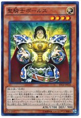 聖騎士ボールス【スー】（Bランク）