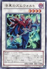 漆黒のズムウォルト【ウル】（Bランク）