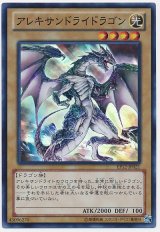 アレキサンドライドラゴン【スー】（Bランク）