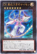 CX 風紀大宮司サイモン【ウル】（Bランク）