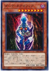 ダーク・ネクロフィア【ウル】（Bランク）