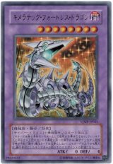 キメラテック・フォートレス・ドラゴン【ウル】