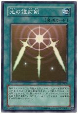 光の護封剣【スー】（Bランク）