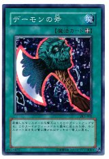 デーモンの斧【スー】（Bランク）