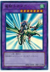 竜騎士ガイア【ウル】（Ⅾランク）