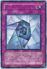 異次元トンネル-ミラーゲート【ウル】（Bランク）