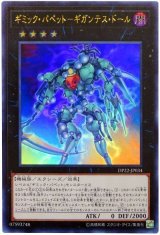 ギミック・パペット-ギガンテス・ドール【ウル】（Bランク）