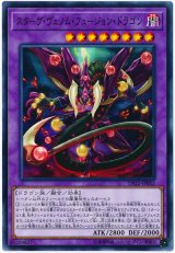 スターヴ・ヴェノム・フュージョン・ドラゴン【ノー】（Bランク）