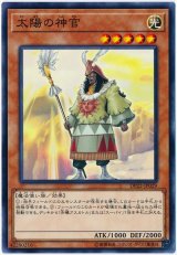 太陽の神官【ノー】