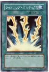 ライトニング・ボルテックス【スー】（Bランク）