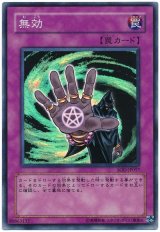 無効【スー】（Bランク）