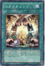 エクスチェンジ【スー】