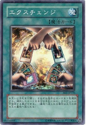 画像1: エクスチェンジ【スー】
