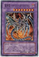 鎧黒竜-サイバー・ダーク・ドラゴン【スー】（Cランク）