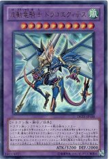 波動竜騎士 ドラゴエクィテス（スー）（Cランク）